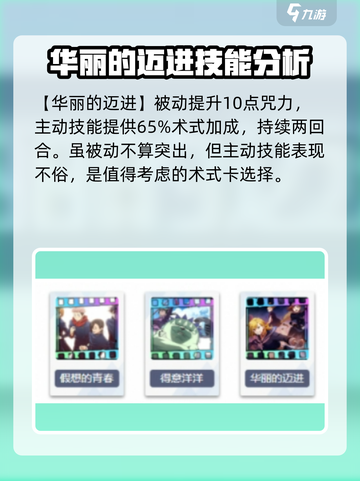 咒术回战幻影夜行回响卡推荐介绍截图5
