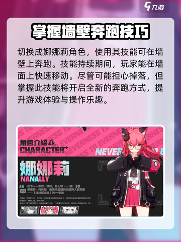 异环跑墙怎么玩介绍截图3