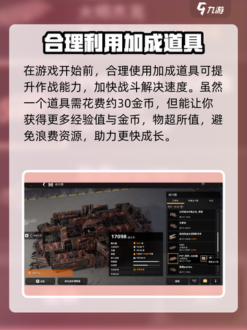 创世战车🔥快速升级攻略，教你飞速提升！🚗截图3