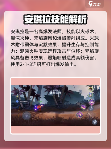 《王者荣耀星之破晓》安琪拉技能曝光！🔥截图3