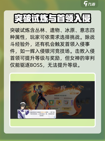 圣斗士星矢重生2突破试炼怎么玩介绍截图2