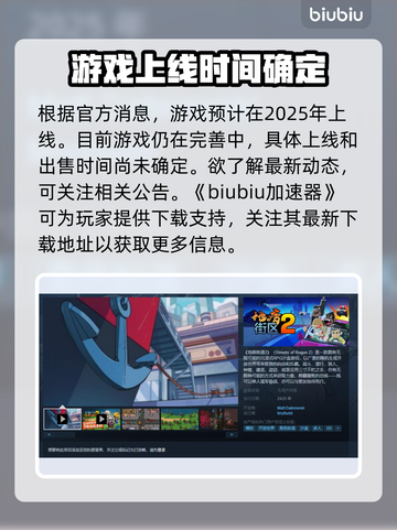地痞街区2🔥上线时间曝光，游戏迷必看！截图2