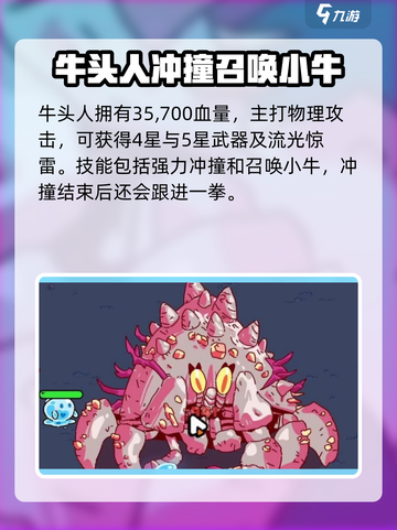 英勇之地怪物图鉴介绍介绍截图3