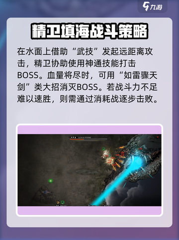 鬼谷八荒何罗鱼怎么打介绍截图5