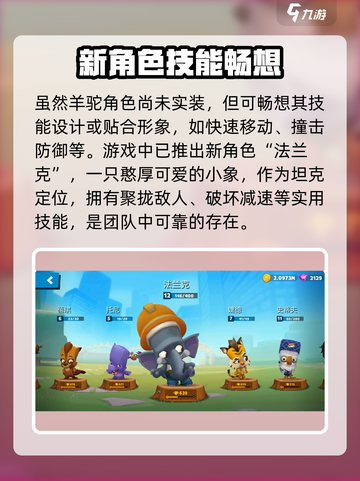🎮动物王者新角色羊驼上线！截图2