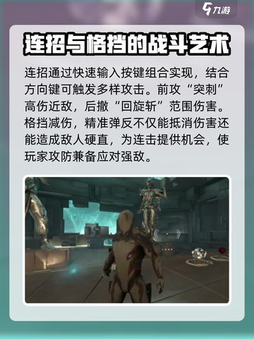 星际战甲手游连招攻略介绍截图3