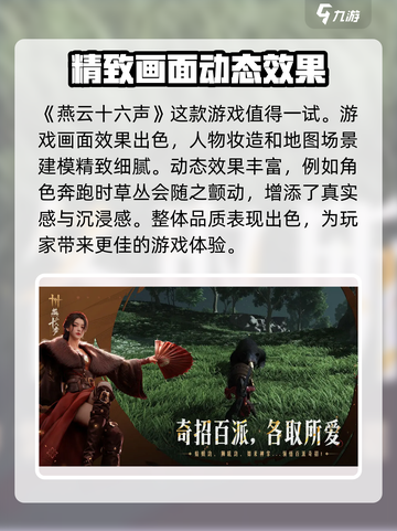 燕云十六声什么时候上线介绍截图2