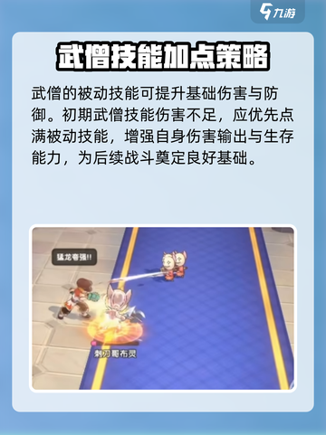 仙境传说新启航武僧攻略介绍截图4