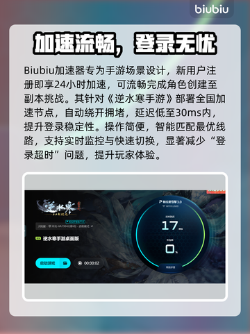 逆水寒手游进不去？速看完美解决方案🎮🔥截图4