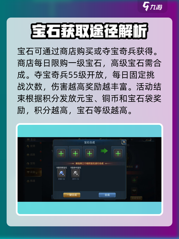 兵法三十七计宝石怎么获得介绍截图3