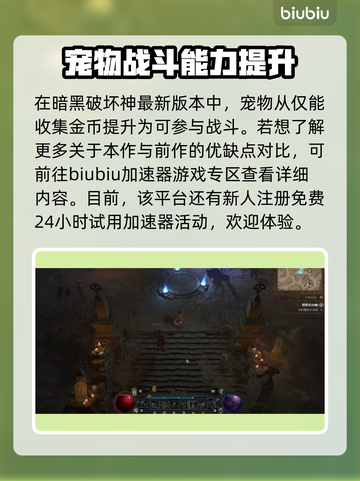 暗黑破坏神4：宠物作用大起底！🎮🔥截图2