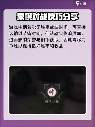 燕云十六声怎么下象棋介绍截图4