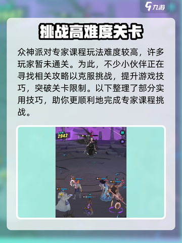 众神派对专家课程攻略介绍截图2