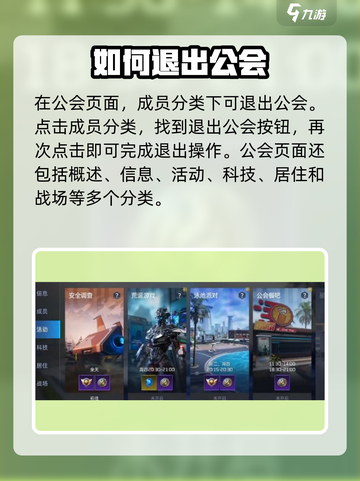 星球重启🔥公会退出方法大揭秘！💡截图3