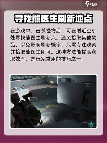 七日世界雪国熊医生怎么获取介绍截图3