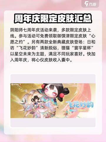 决战平安京七周年庆介绍介绍截图3