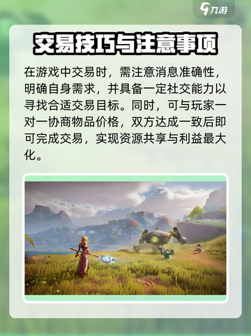 塔瑞斯世界手游自由交易🔥玩家经济系统全面解析！截图3