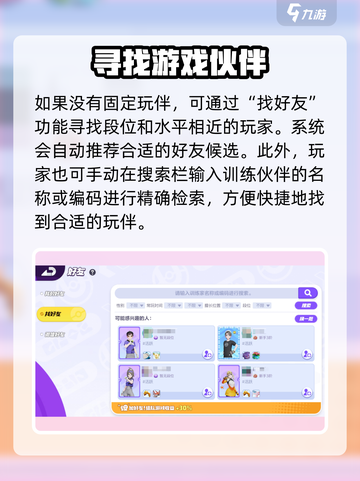 宝可梦大集结怎么加好友介绍截图3
