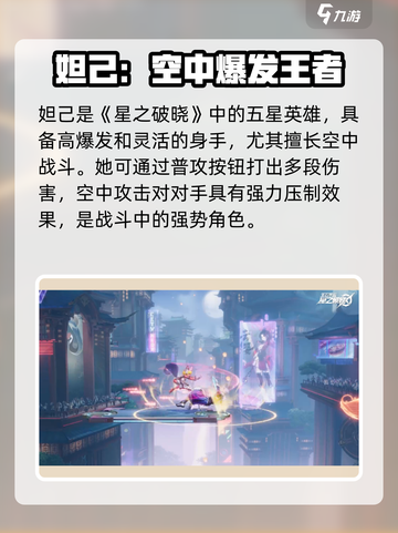 《星之破晓》妲己大战公孙离！🔥技能全曝光💥截图2