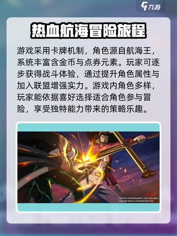 航海王壮志雄心什么时候上线介绍截图4