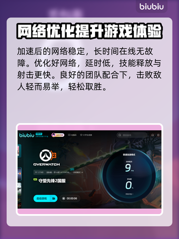 🔥守望先锋必备！超稳定加速器下载链接⚡截图4