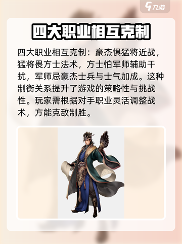 三国群英传国战版🔥职业大起底，玩转游戏就靠它！截图4