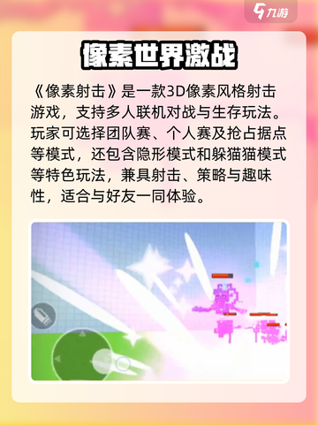 🔥像素射击开服时间曝光！🎮⏰截图2