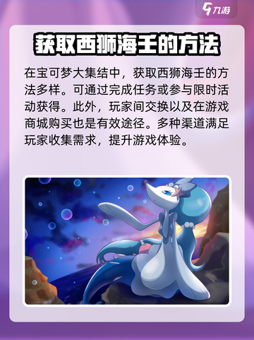 宝可梦大集结西狮海壬怎么玩介绍截图4