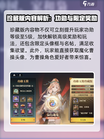 三国志幻想大陆2枭之歌玉筒是什么介绍截图5