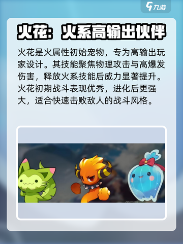 洛克王国手游初始宠物有哪些介绍截图2