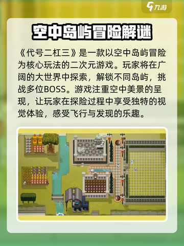 代号二杠三🔥超好玩！游戏玩法大揭秘🎉截图2