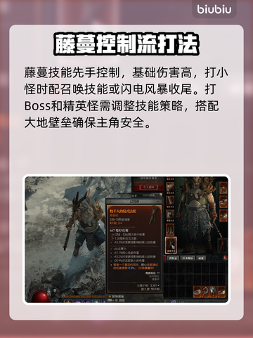 暗黑4德鲁伊召唤流玩法🔥超强攻略🎉截图3