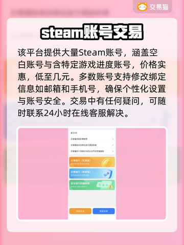 Steam账号交易？这个平台安全靠谱🔥🎮截图3