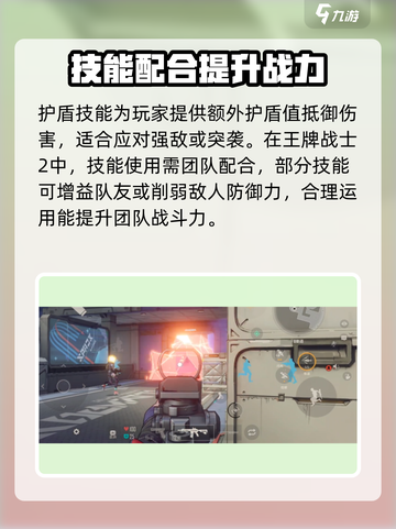 王牌战士💥2技能怎么用？大神教你轻松上分！🎮截图6