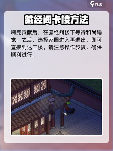 大侠立志传🔥释法寺藏经阁进入方法秘籍✨截图3