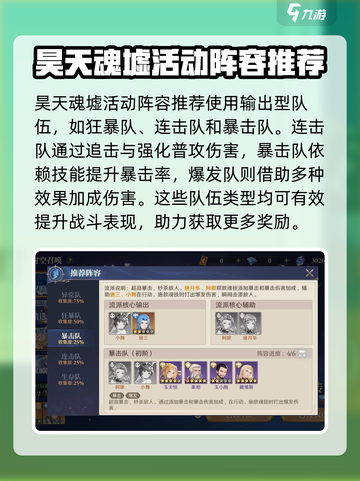 斗罗大陆昊天魂墟打法🔥逆转时空秘籍🎉截图4