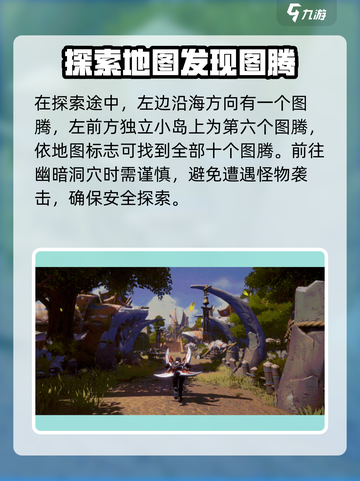 塔瑞斯世界🔥安卡什峡谷图腾位置全攻略💎截图3