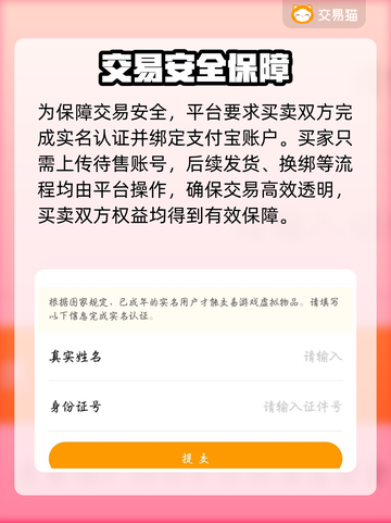 🔥全网疯传的游戏账号交易平台大揭秘！🎮截图3