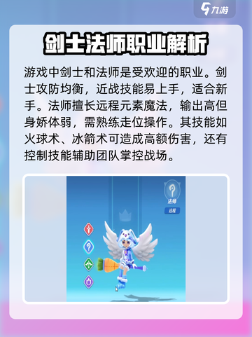 超元气火柴人职业推荐介绍截图2