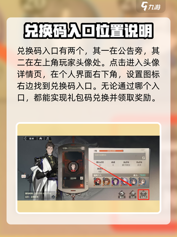 三国志幻想大陆2枭之歌礼包如何兑换介绍截图4