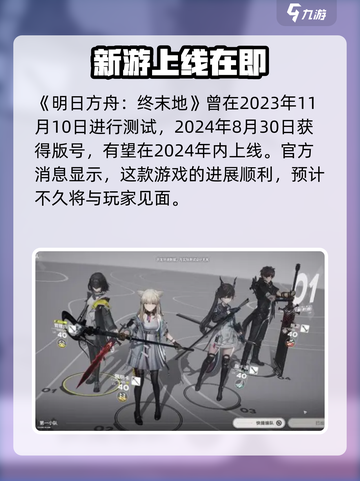 明日方舟终末地🔥公测时间大曝光！💥截图2
