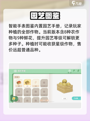 心动小镇🌱园艺秘籍大公开！截图4