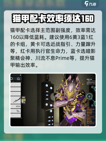 星际战甲手游猫刀怎么配卡介绍截图2