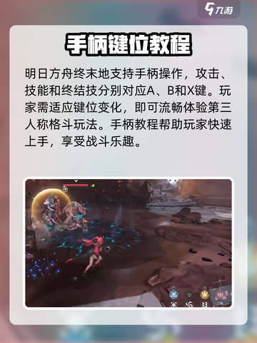 明日方舟终末地🔥手柄玩法大揭秘！🎮截图2