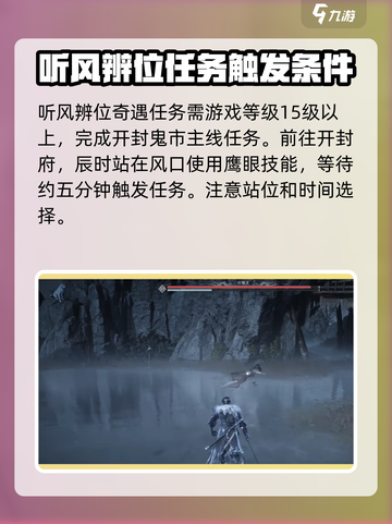 燕云十六声听风辨位任务攻略介绍截图2