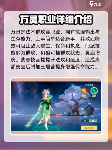离火之境手游职业推荐介绍截图3