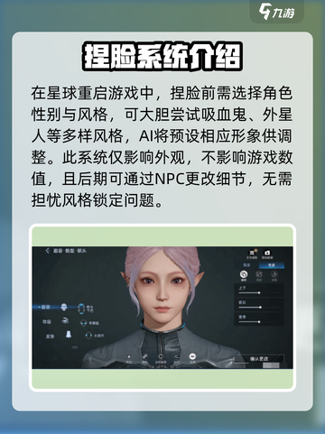 星球重启捏脸分享介绍截图2