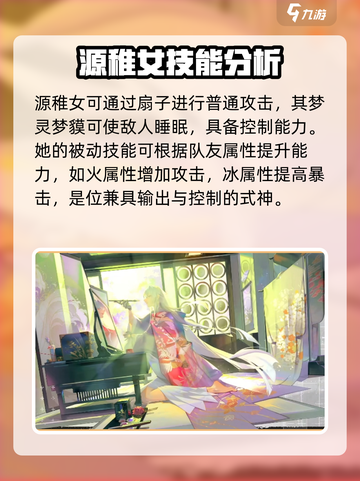 龙族卡塞尔之门源稚女怎么样介绍截图3