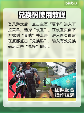 🔥无畏契约手游兑换码入口曝光！🎮💥截图2