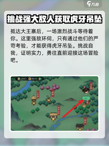 大侠立志传虎牙吊坠获取攻略介绍截图3